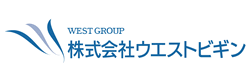 株式会社ウエストビギン