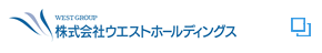 株式会社ウエストホールディングス
